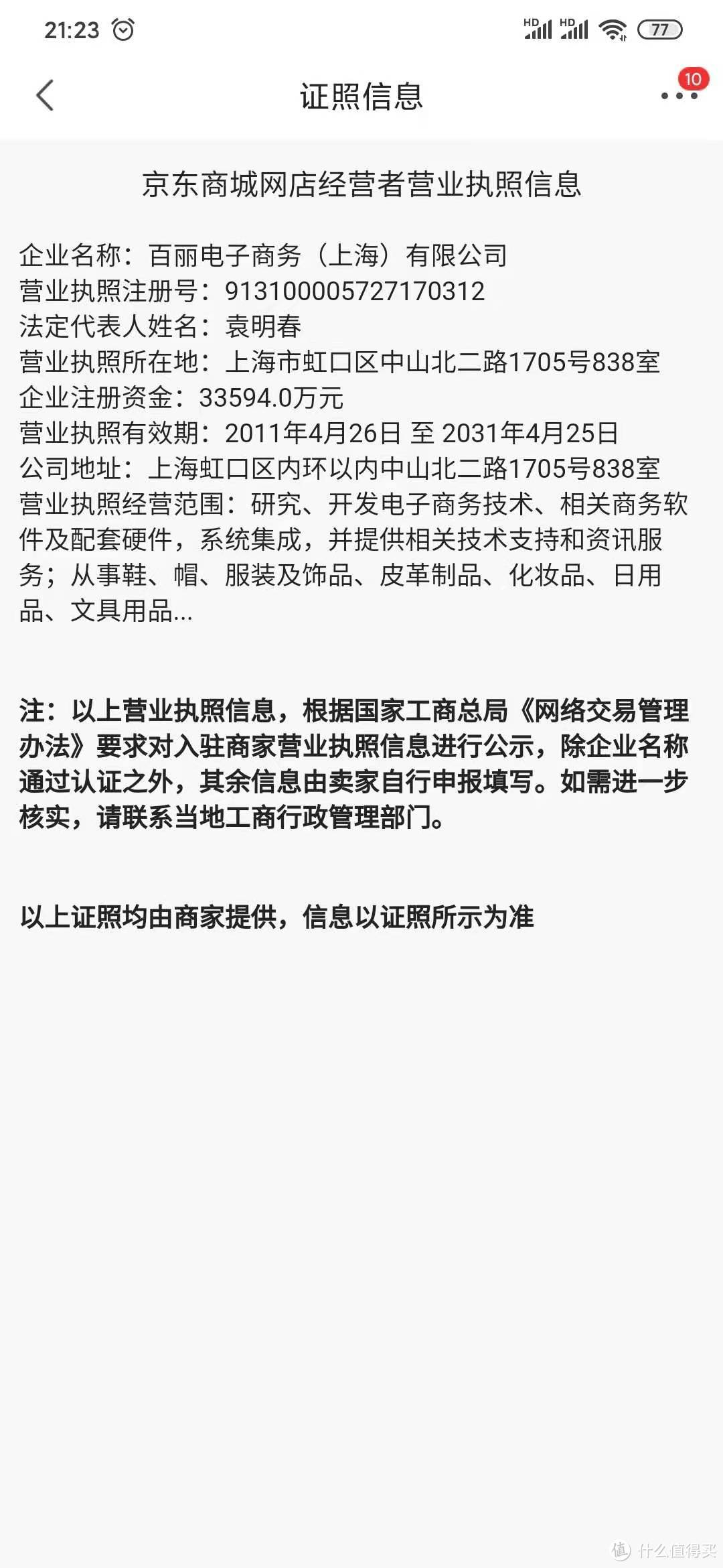 百丽旗下应该不会售假吧