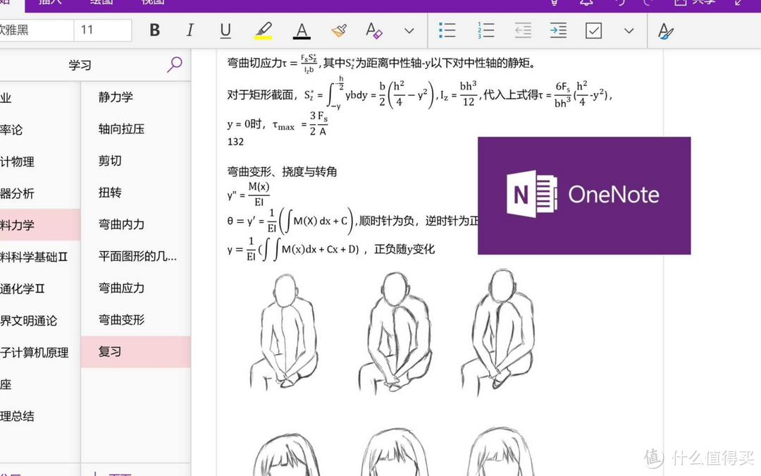 用OneNote打造全平台的数字笔记本