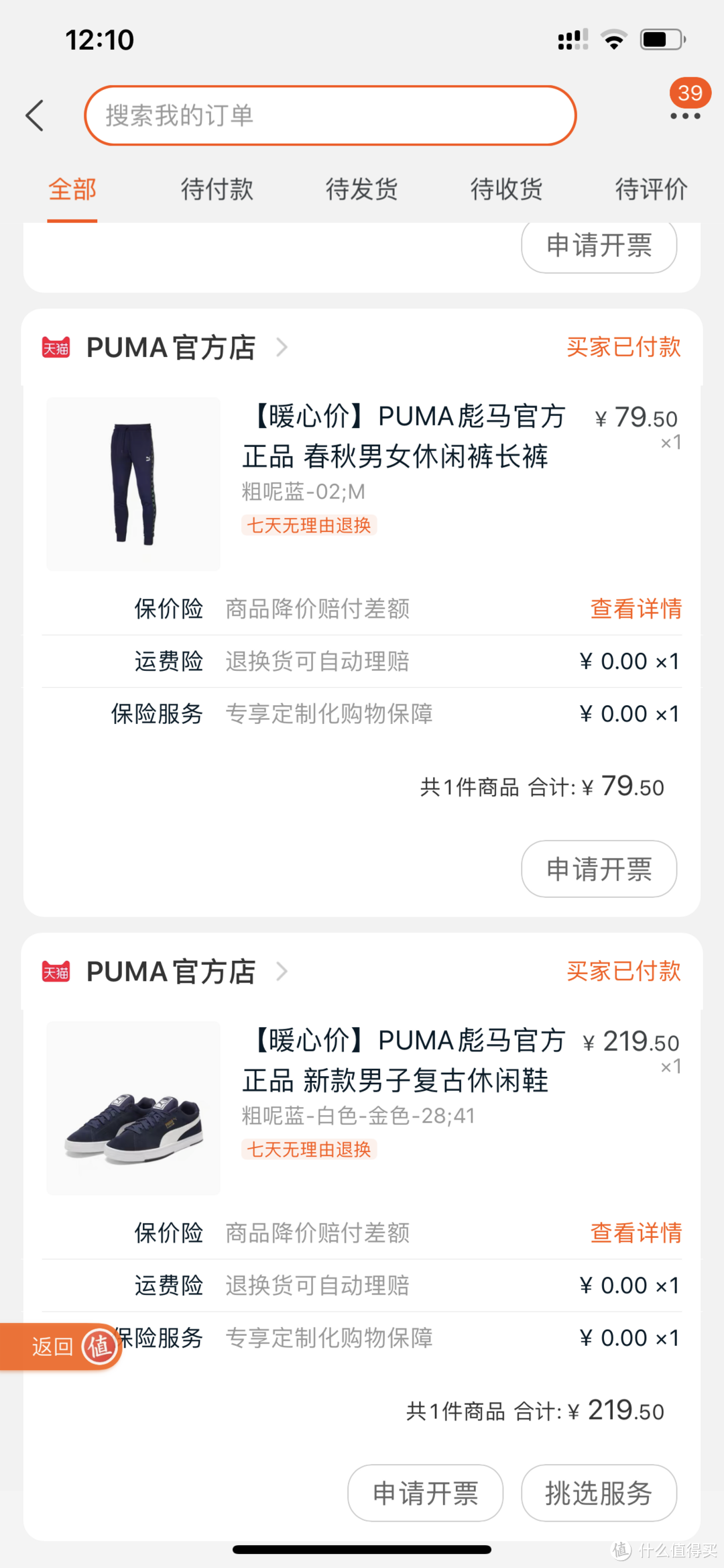 PUMA VS adidas 两个品牌四位选手的上位竞争（其实就是个晒单）