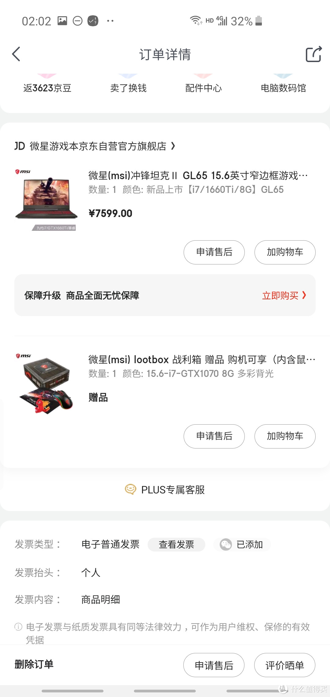 双十一购物最终篇:微星GL65简单测评开箱