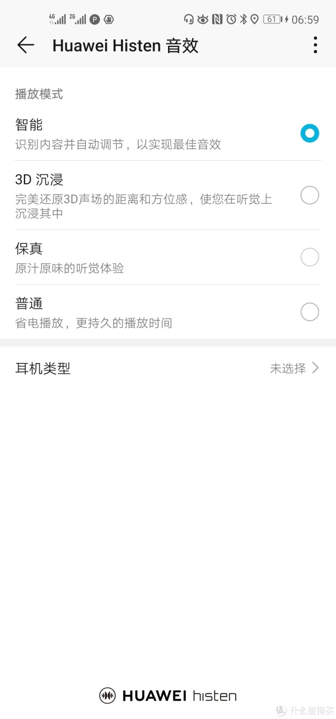 荣耀V20连接汽车声音失真的解决方法