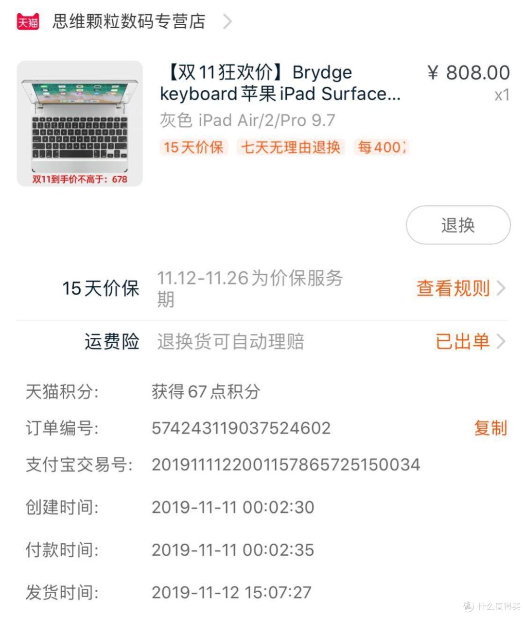 让iPad摇身一变Macbook——Brydge键盘晒单简测