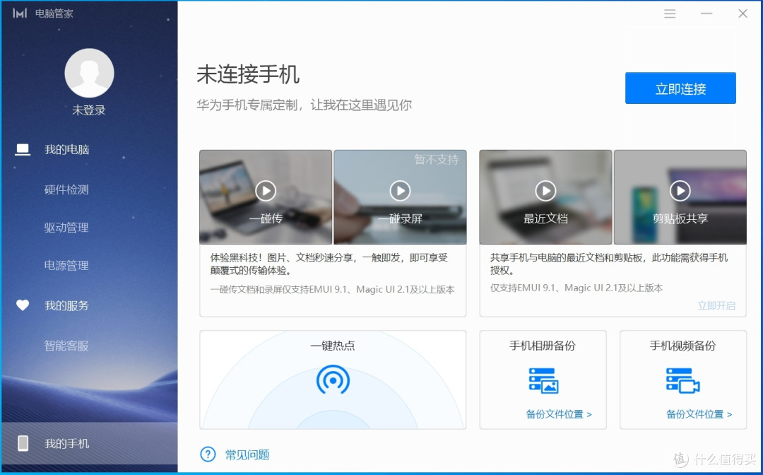 打通手机才是MateBook的核心竞争力
