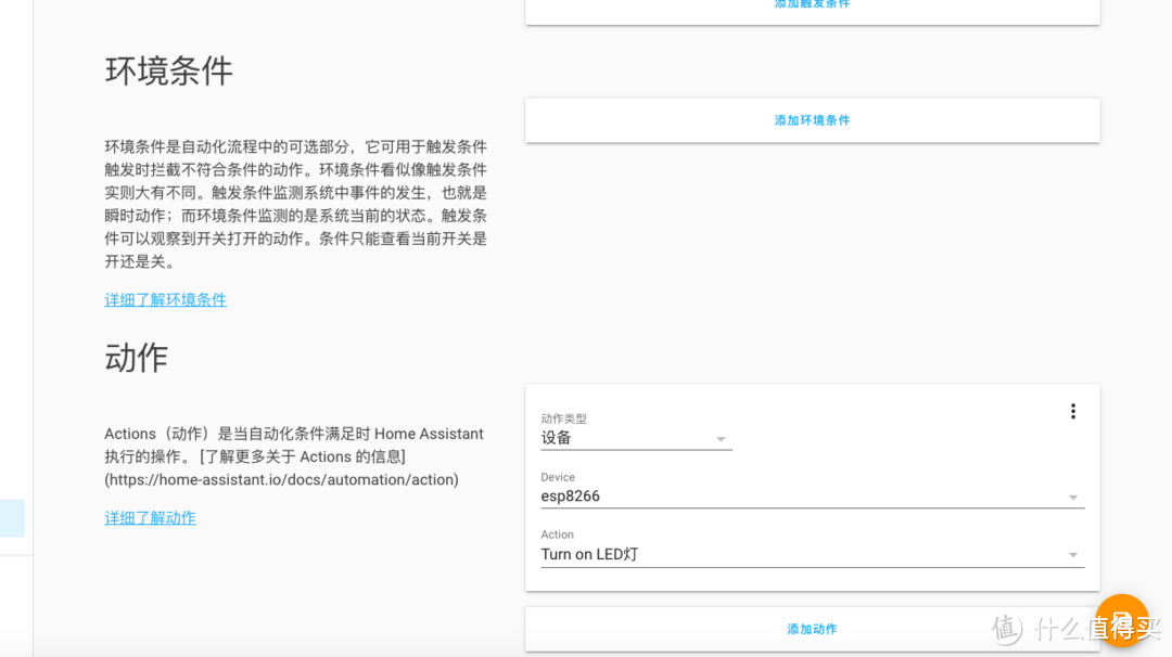 水滴传感器+esphome接入homeassistant，实现下雨联动智能家居