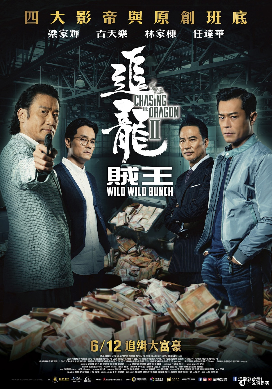 42追龙2贼王