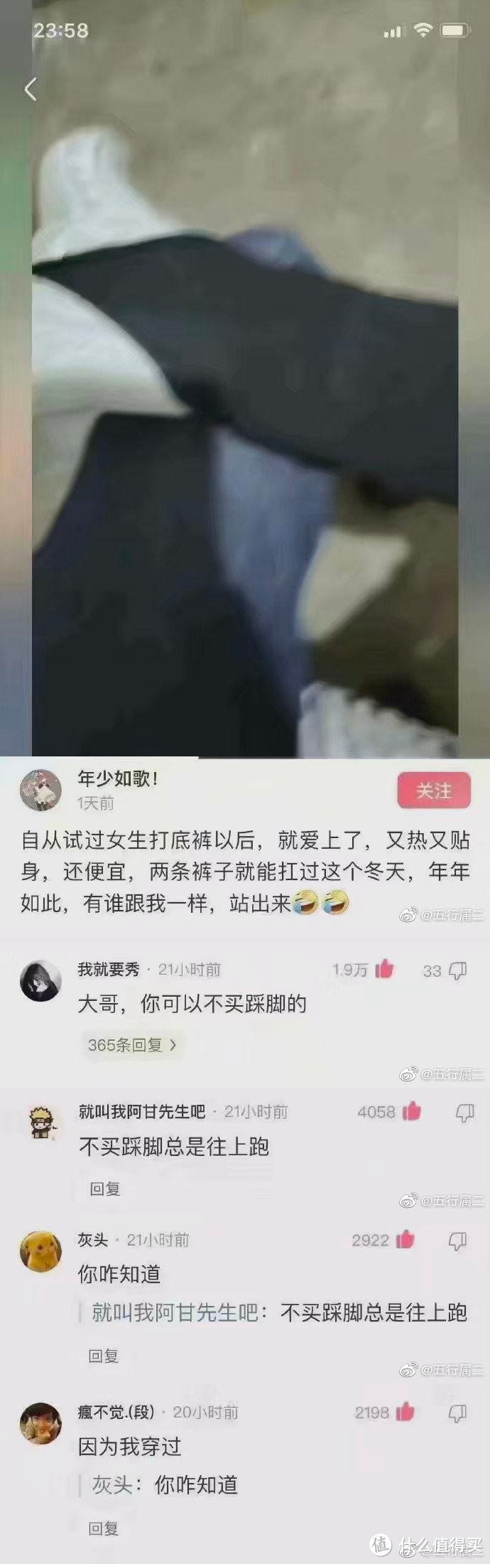 男生买女生的打底裤当秋裤穿会很暖过吗