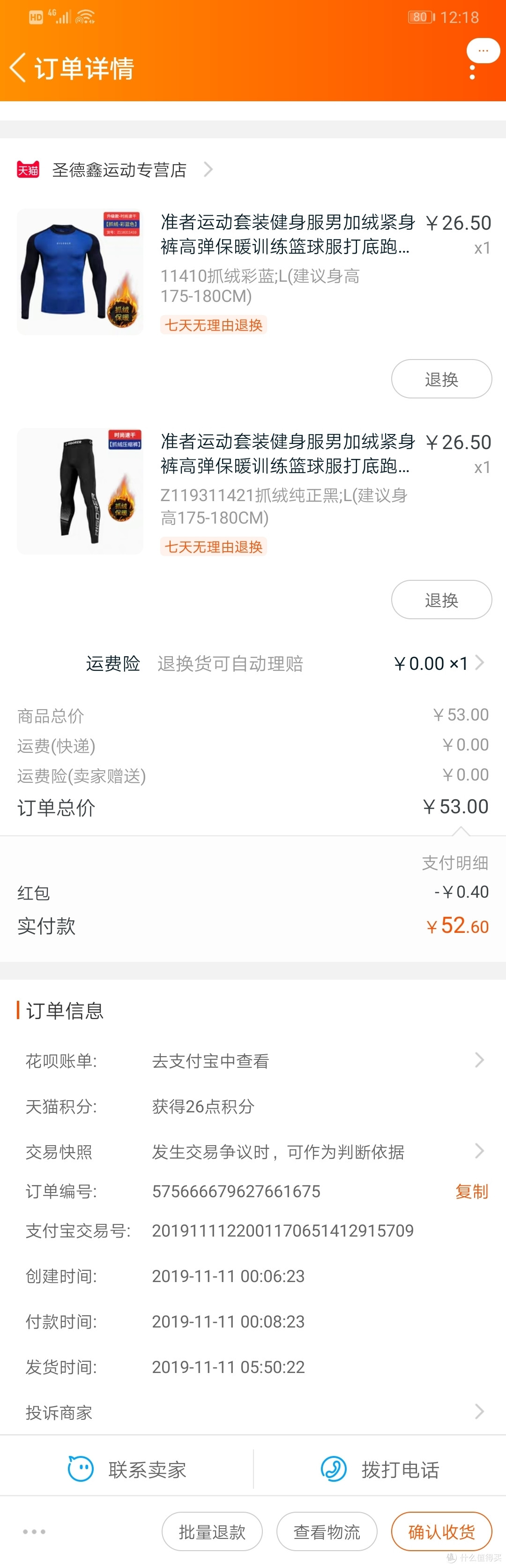 双十一下单,准者加绒紧身裤!