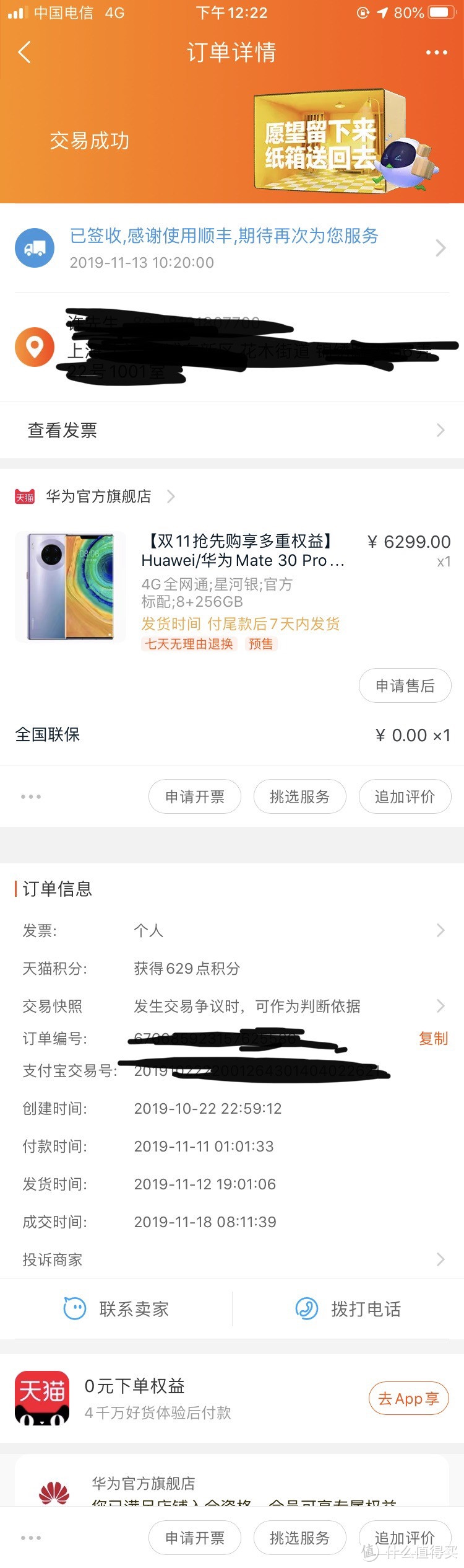 老婆喜欢才是好 华为旗舰手机Mate30 Pro开箱测评