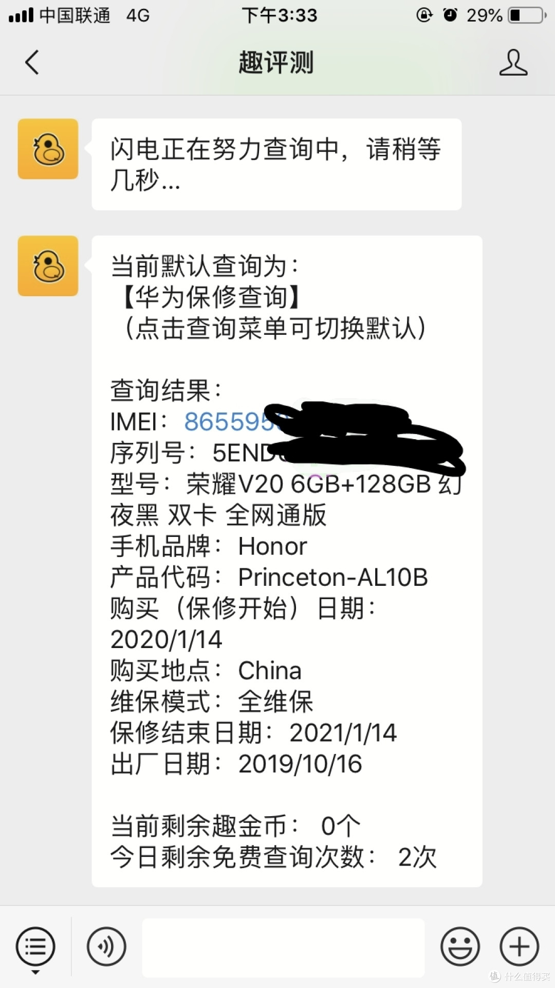 买个手机像打仗 入手荣耀V20小记