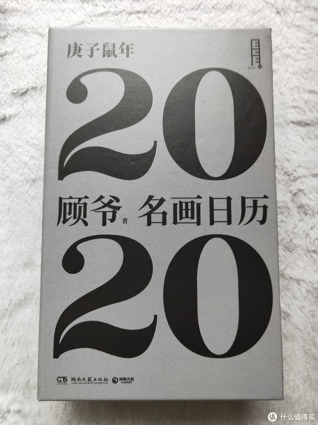 名画陶冶情操：《名画日历2020》&《小顾聊绘画》轻晒单