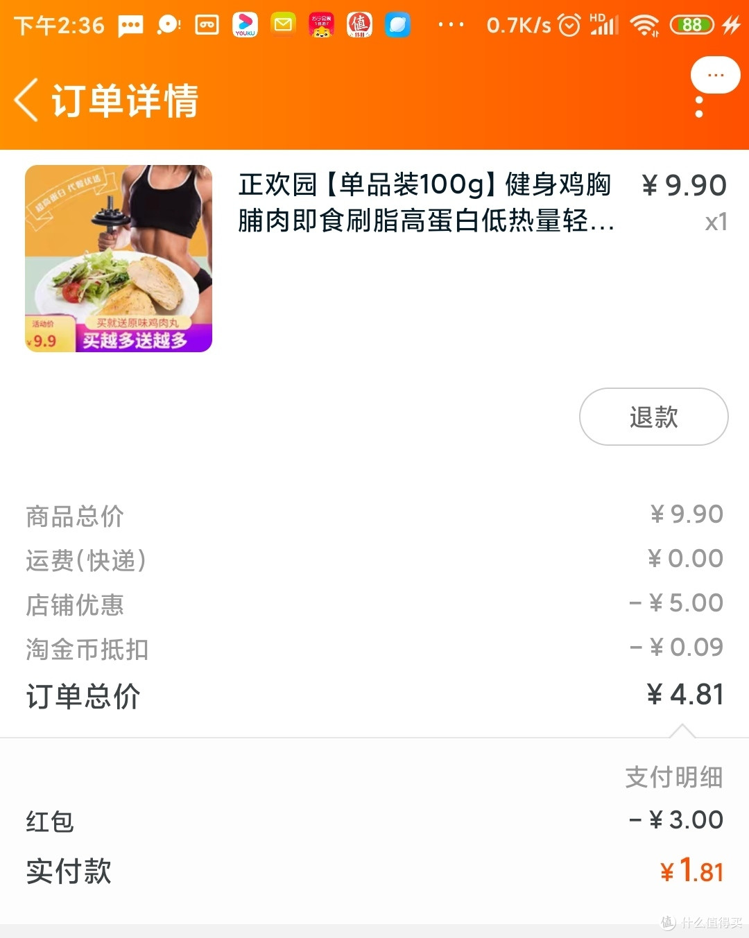 图书馆猿の白菜价 正欢园 即食鸡胸肉 简单晒