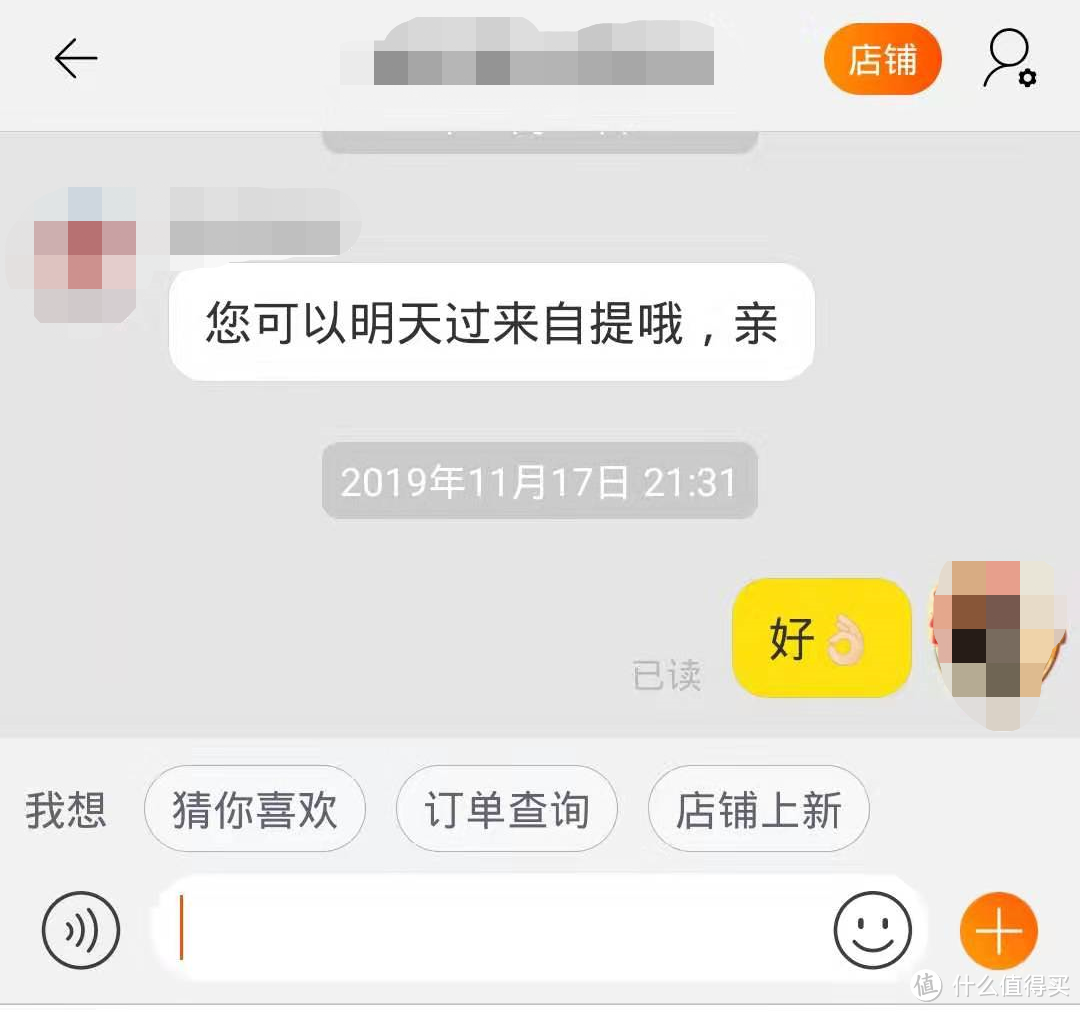 和客服约好19号自提