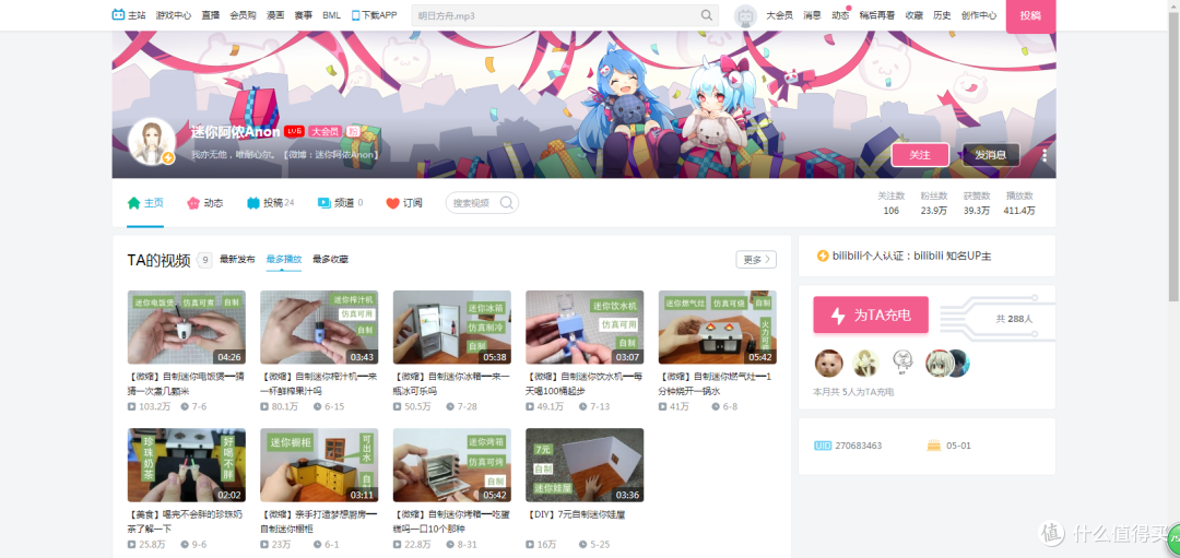 迷你阿侬AnonB站主页