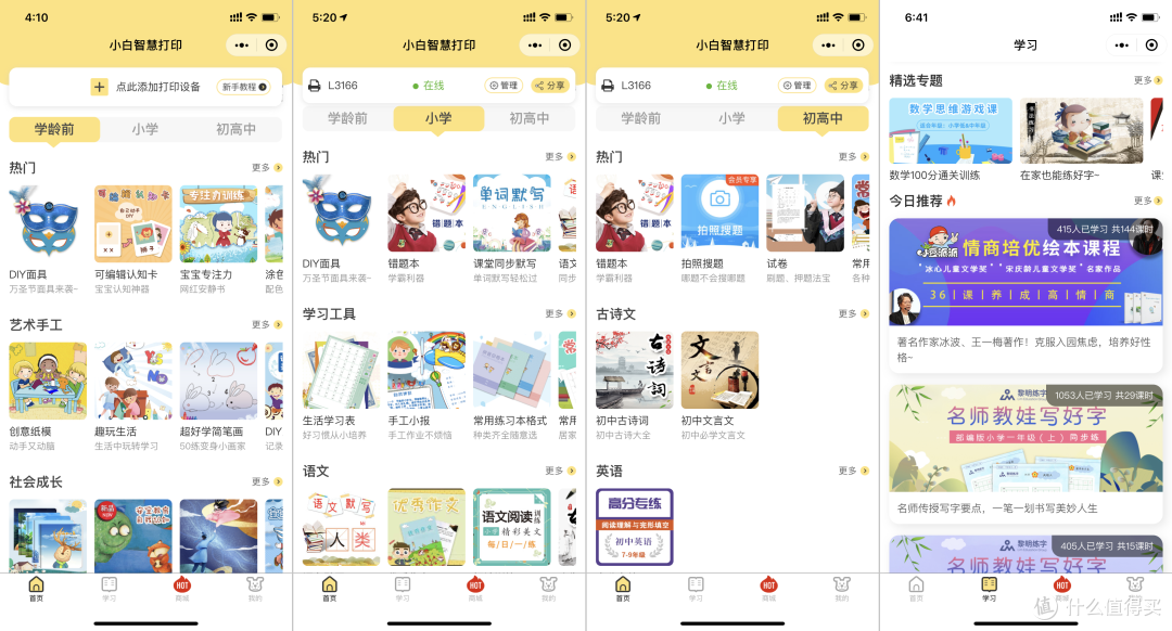 《到站秀》第293弹:家庭教育的好帮手 爱普生 L3166 多功能一体打印机