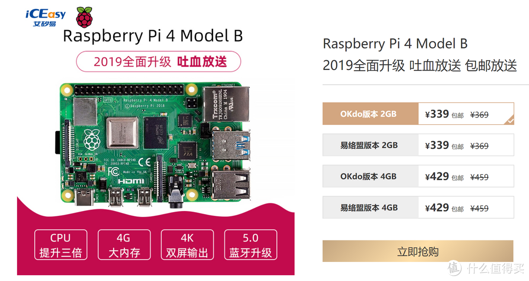 双11还在撸天猫？ 而我为了学习撸了一块树莓派。