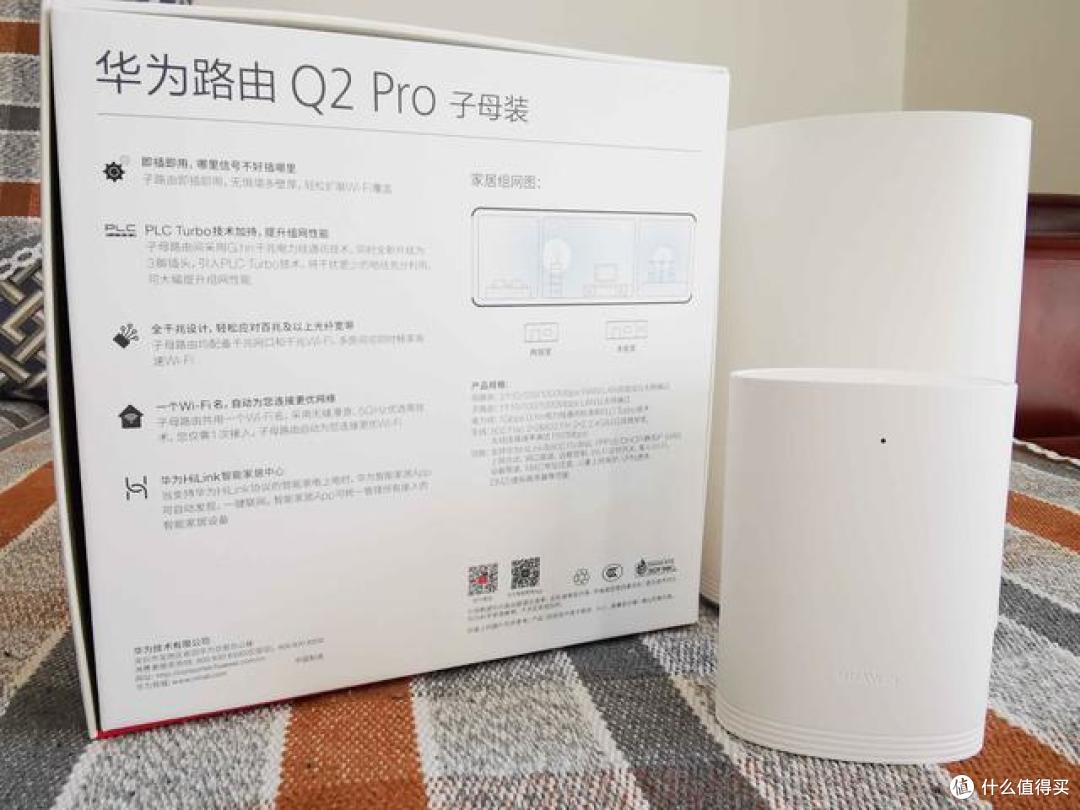 华为路由Q2 Pro子母装实测：轻轻松松全屋WIFI全覆盖