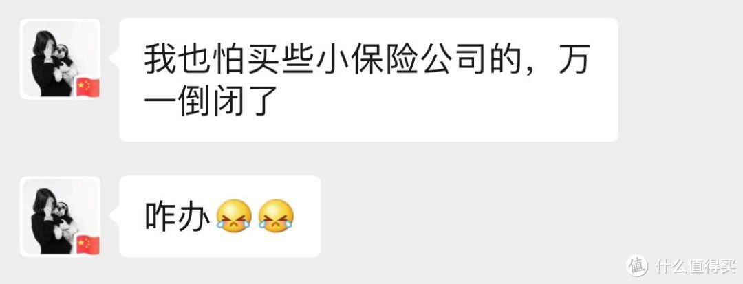 买了小公司的便宜保险,万一“跑路”怎么办?