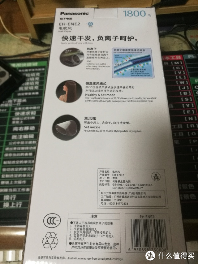 什么值得买值友福利松下 EH-ENE2-A405电吹风开箱