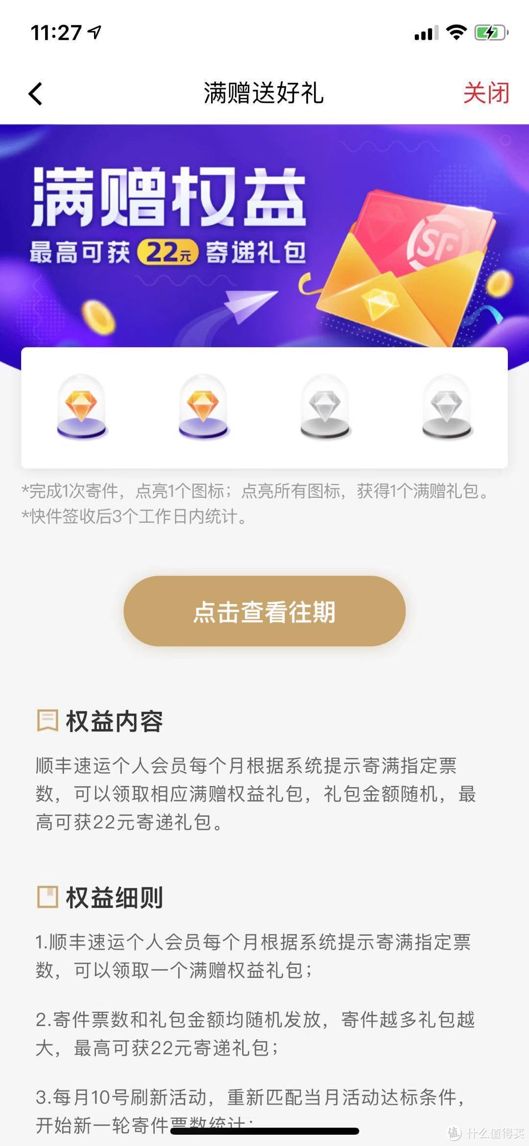 顺丰优惠券/支付券的正确使用方式