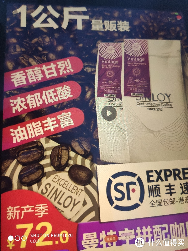 SINLOY COFFEE 曼特宁拼配1kg测评