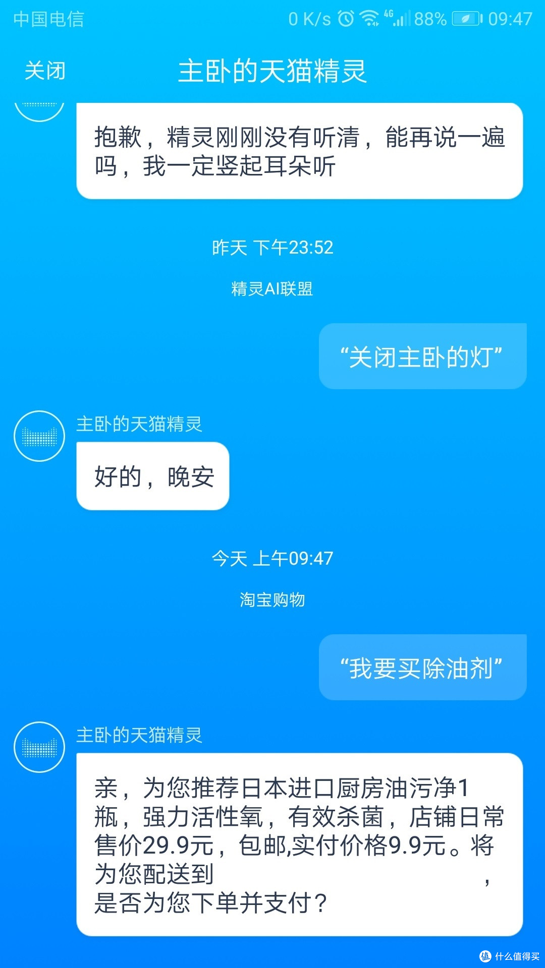 9.9包邮天猫精灵语音购的除油污清洁剂是否值得买