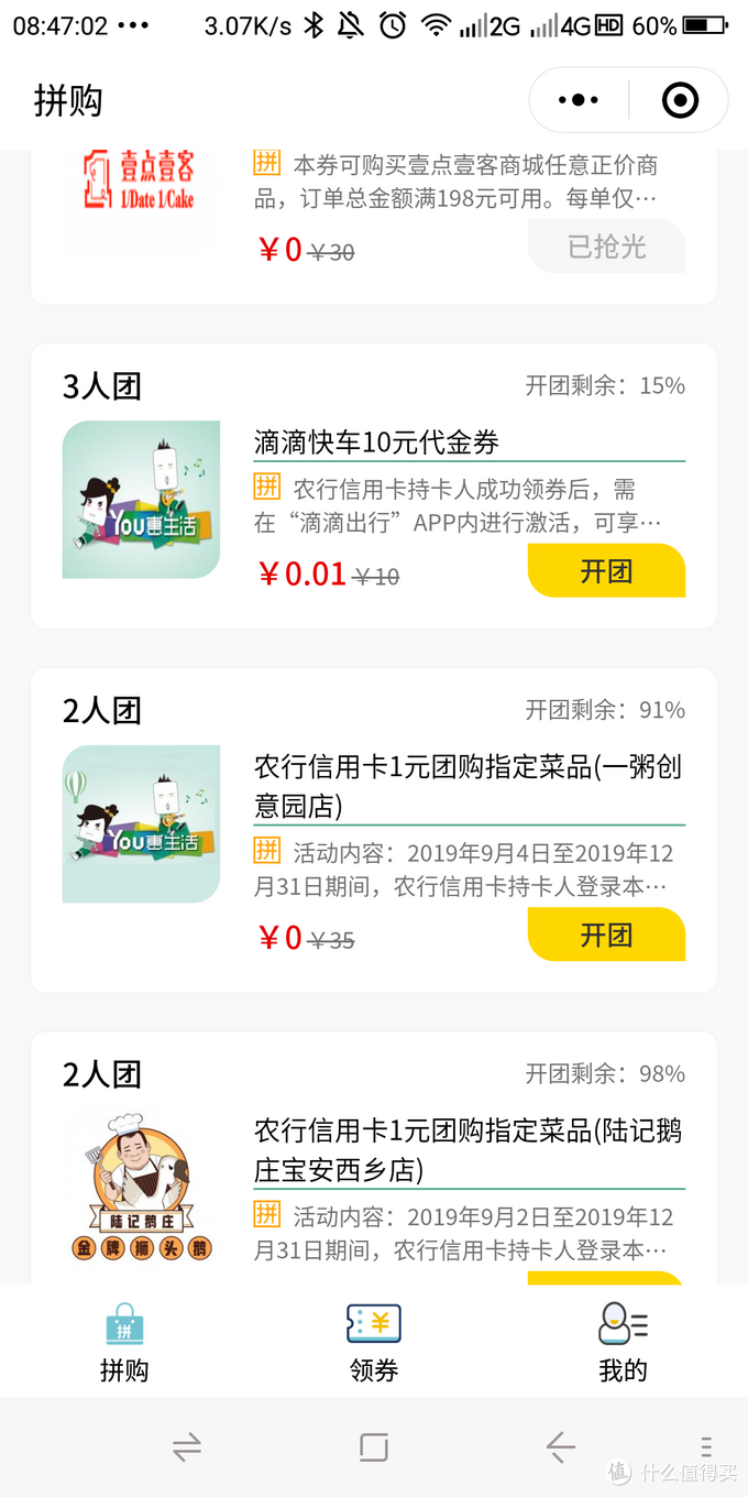 农行的小程序惠省钱abc的之前的拼团活动，以前每个星期都可以参加，不过现在改成每个月买一次了。还经常有秒杀活动，需要经常关注。