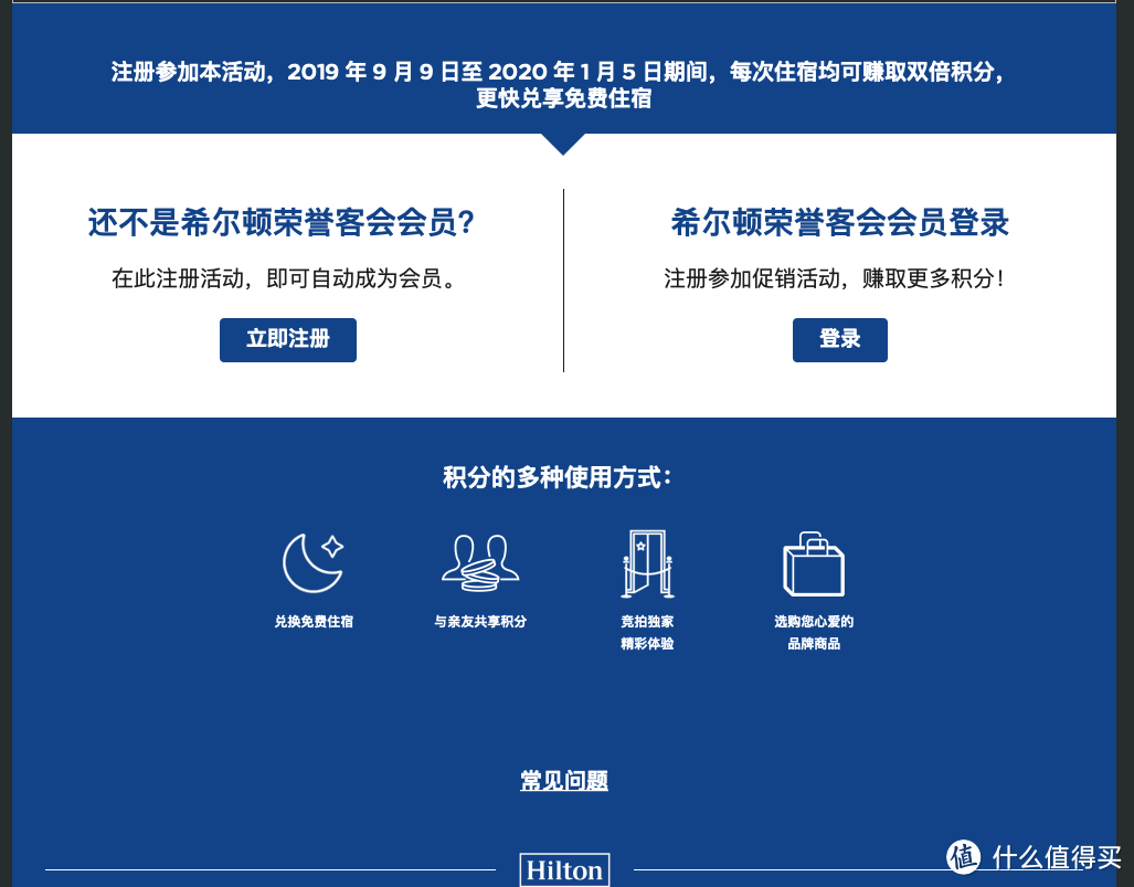 普通客仅需入住2晚，就能快速获得希尔顿荣誉客会金卡会籍