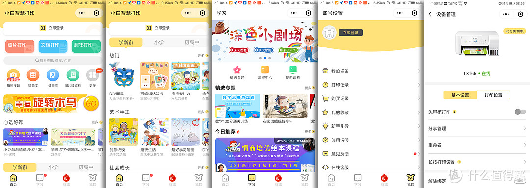 WIFI无线物联，学习、生活，打印如此有理——爱普生L3166墨仓式打印机简评