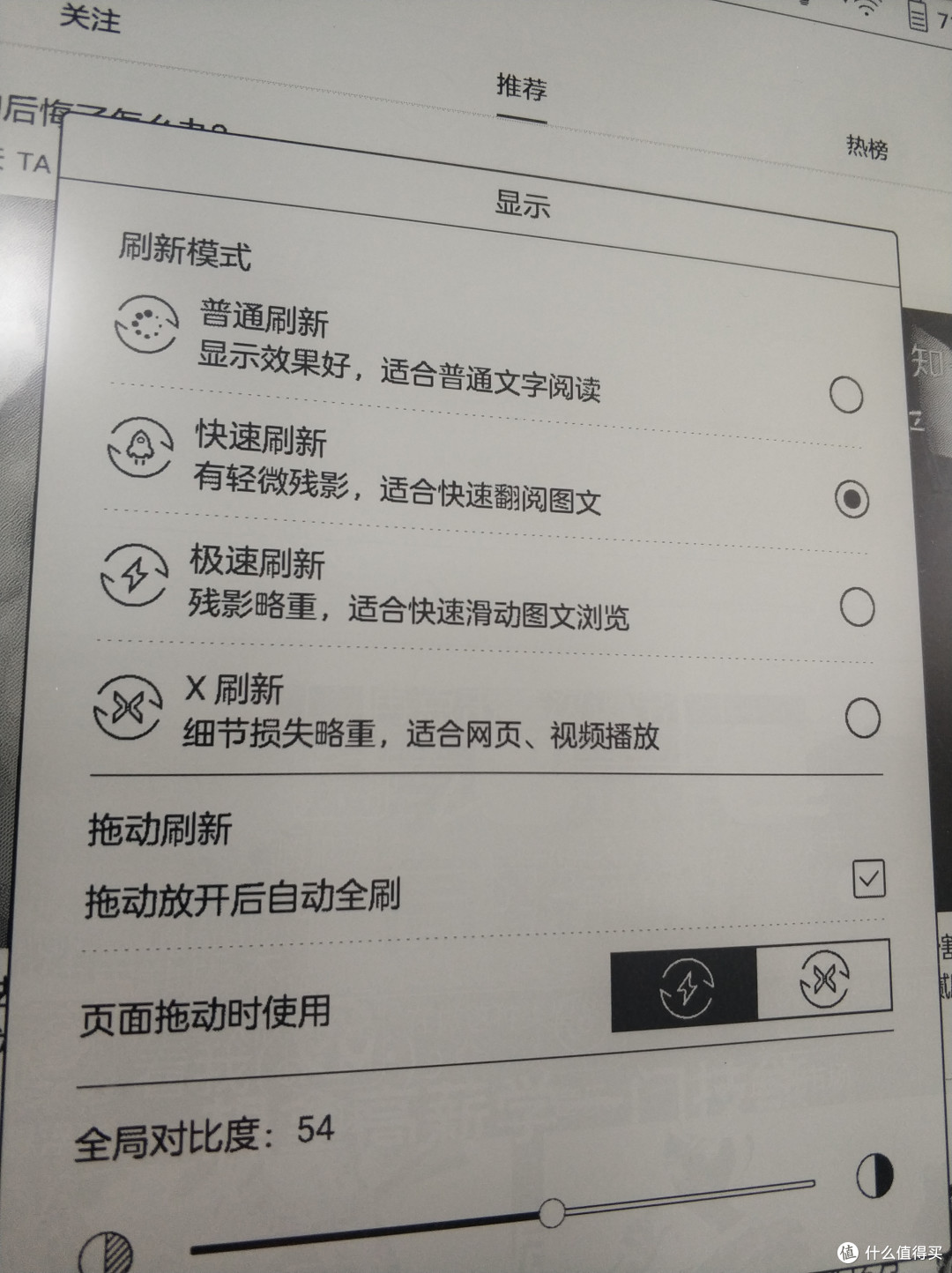 考虑到墨水屏刷新慢的特性，厂家特意设定了四种刷新模式，通过牺牲细节和产生重影达到快速刷新，即使拖动网页浏览和看视频也不会觉得太卡。