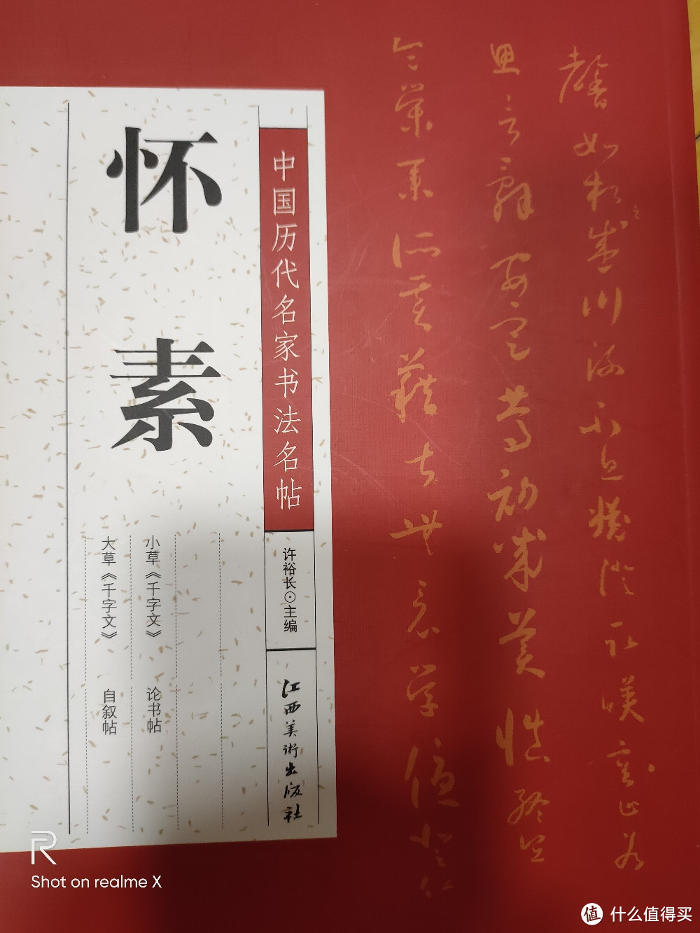 毛笔书法字帖套装:《中国历代名家书法名贴》介绍