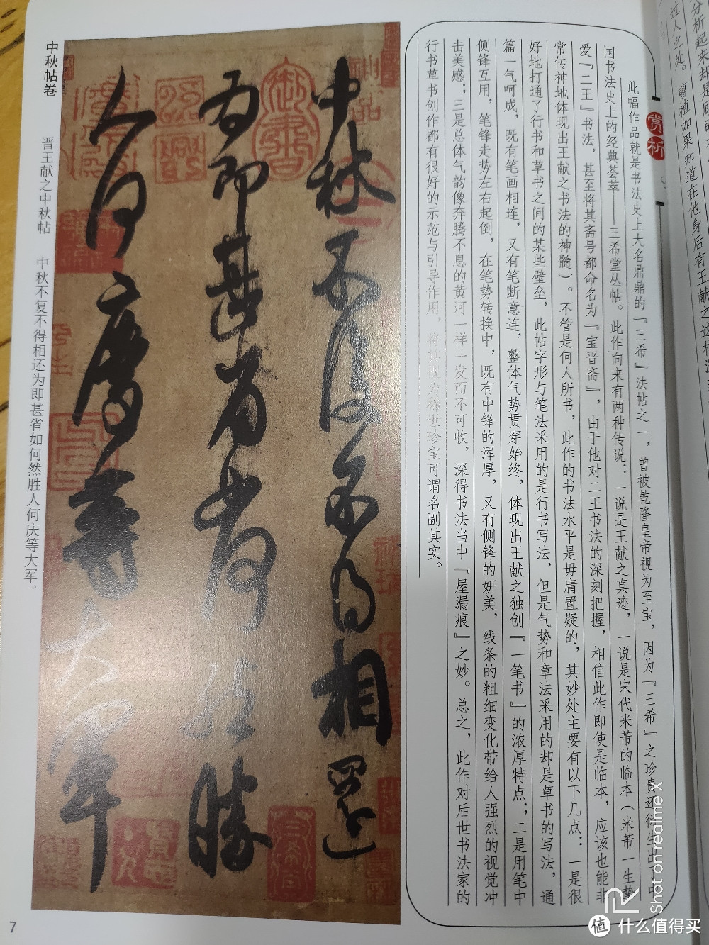 毛笔书法字帖套装:《中国历代名家书法名贴》介绍