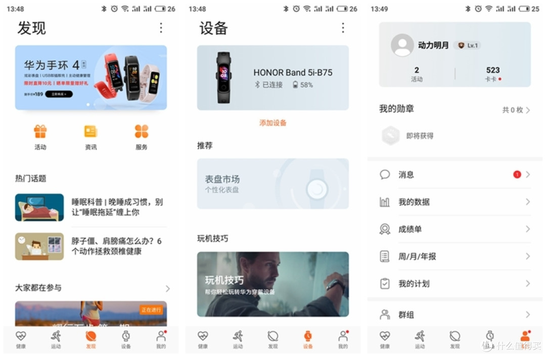 改变了充电方式的荣耀手环5i为何更便宜,它值得购买吗?