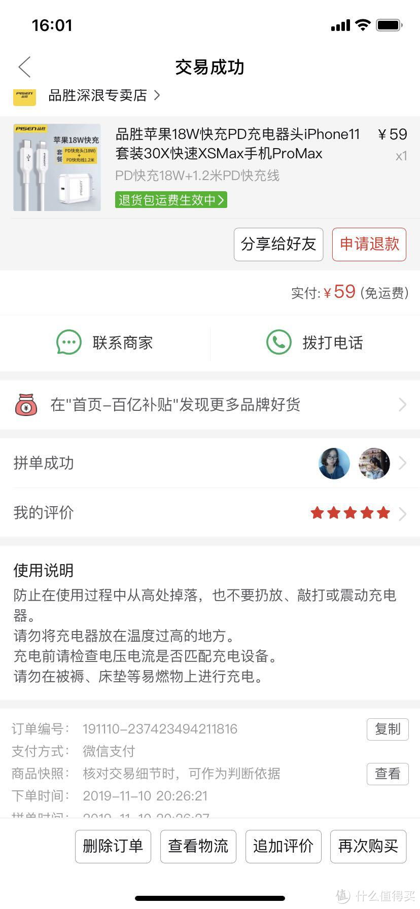 拼多多买的品胜苹果18w快充套装