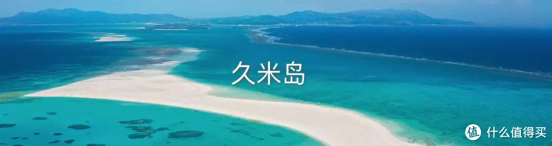 冲绳跳岛实用手册 | 你问我要去向何方，我指着大海的方向！