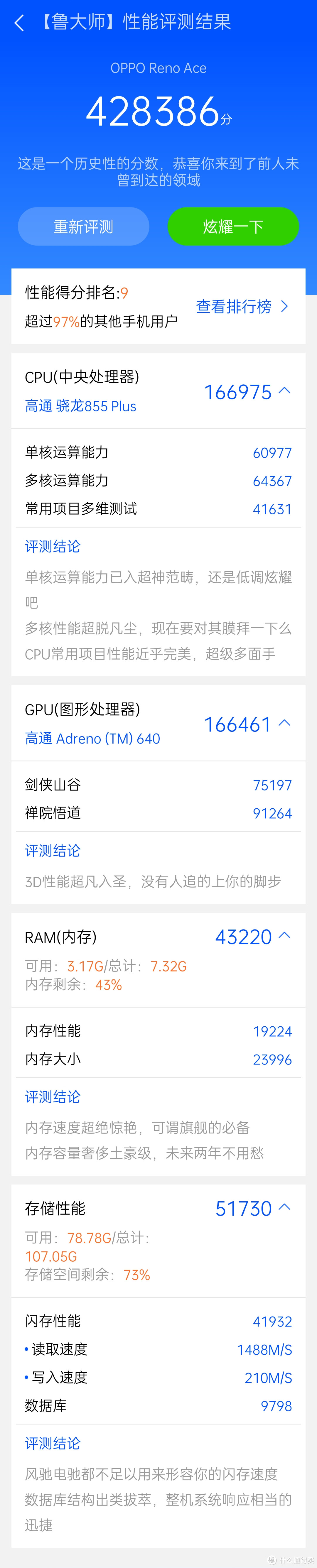 我的OPPO Reno Ace也要抢先体验Color OS 7