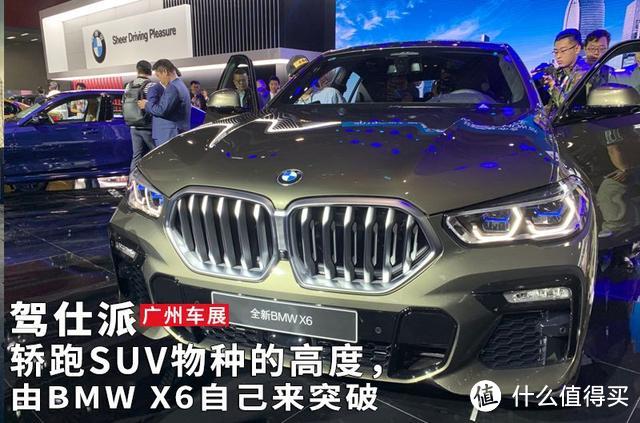 轿跑SUV物种的高度，由BMW X6自己来突破