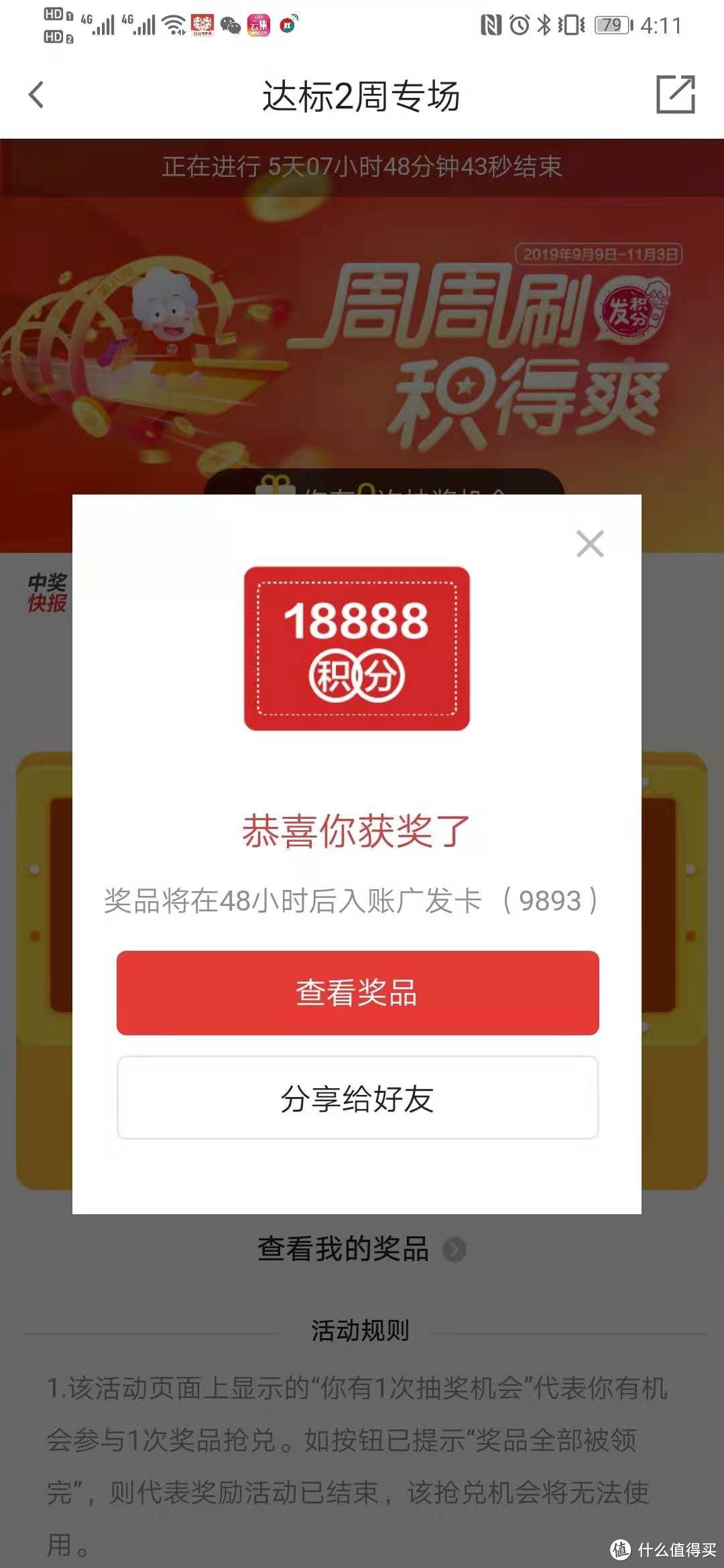 广发领积分，支付宝赚生活费，12月到店付款瓜分一亿！