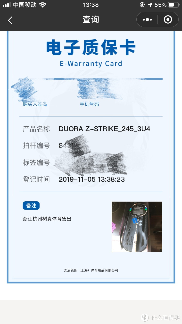 2019年双11入手YONEX DUORA-ZS羽毛球拍