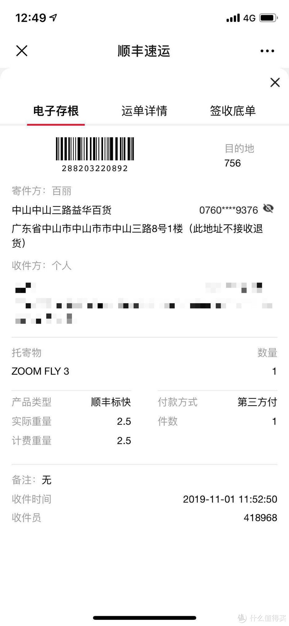 “平民超跑”？ Nike Zoom Fly 3 双十一剁手采购篇