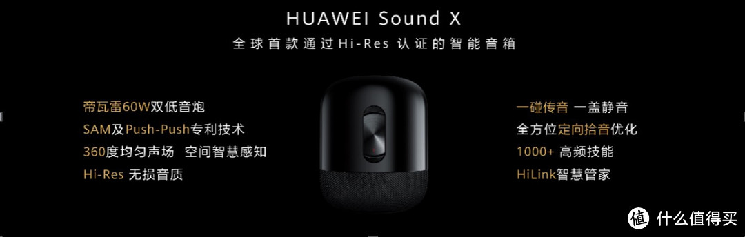 HiFi级智能音箱重洗牌？ 华为联合帝瓦雷正式推出HUAWEI Sound X