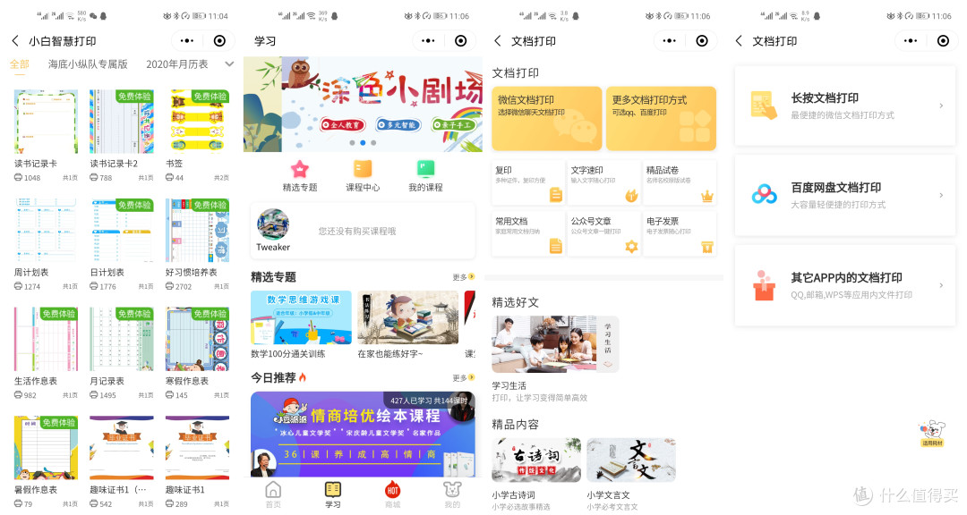 无线打印乐随享  爱普生L3166墨仓式一体机体验