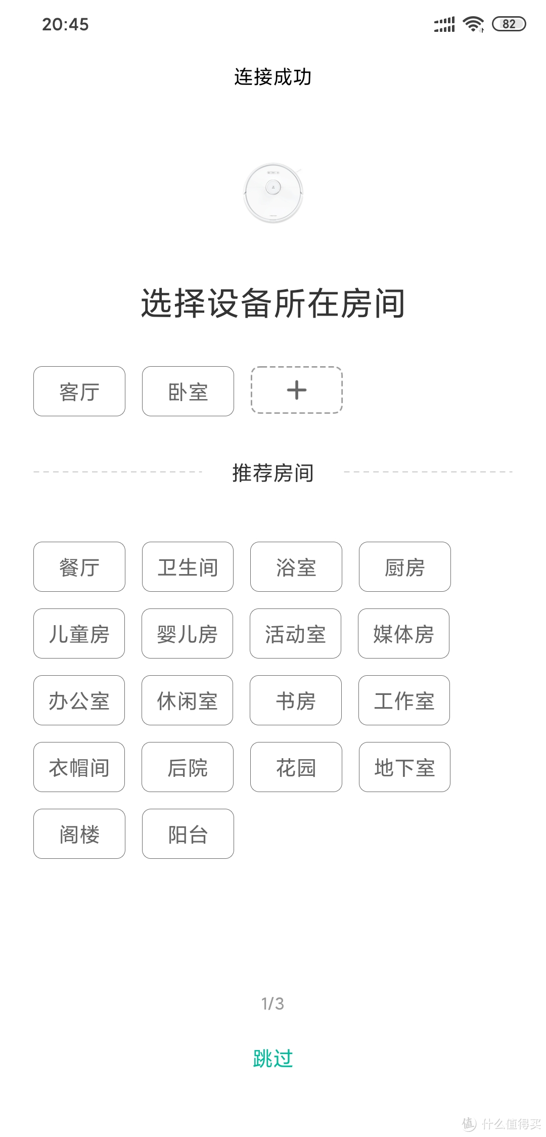 懒人福音 石头扫地机器人T6一月使用体验总结