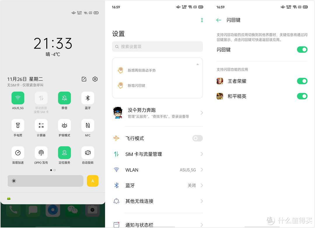 轻快无边界,普通用户尝鲜ColorOS 7,简单对比ColorOS 6