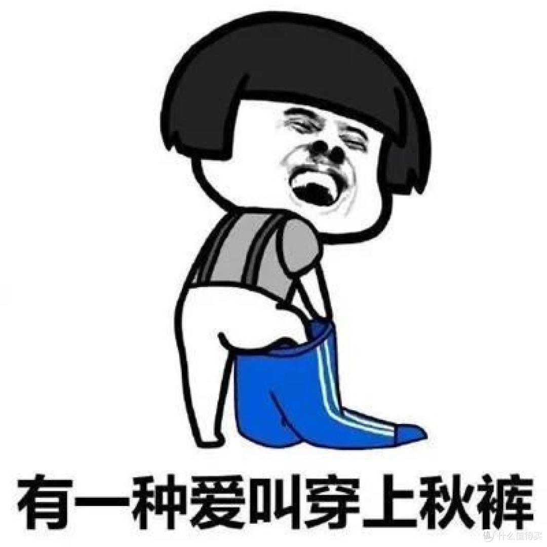 秋裤明明是冬天天穿的，为什么称之为秋裤？看完涨知识