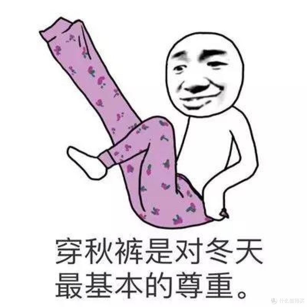 秋裤明明是冬天天穿的，为什么称之为秋裤？看完涨知识