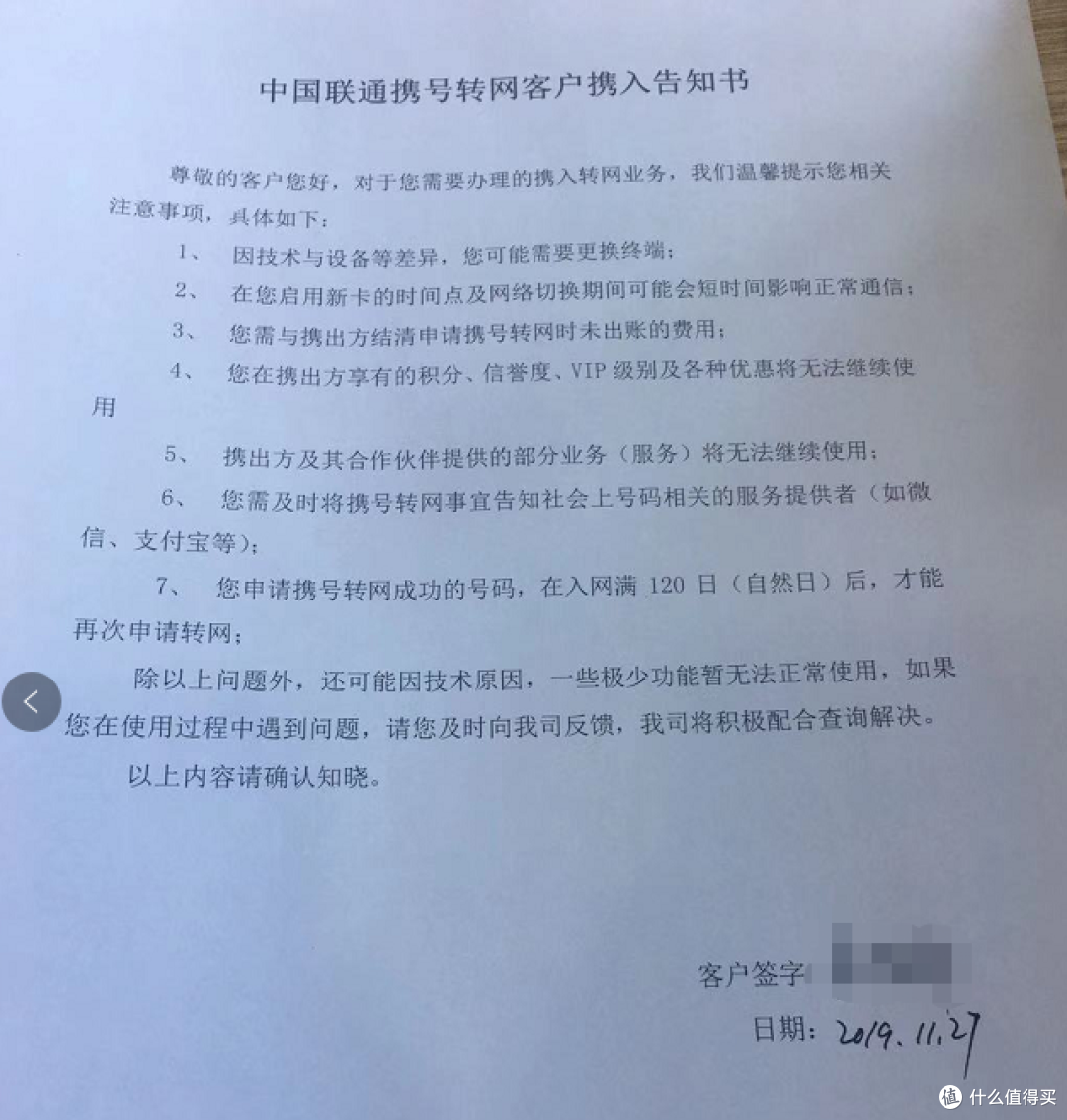 哈尔滨市移动到联通携号转网实测