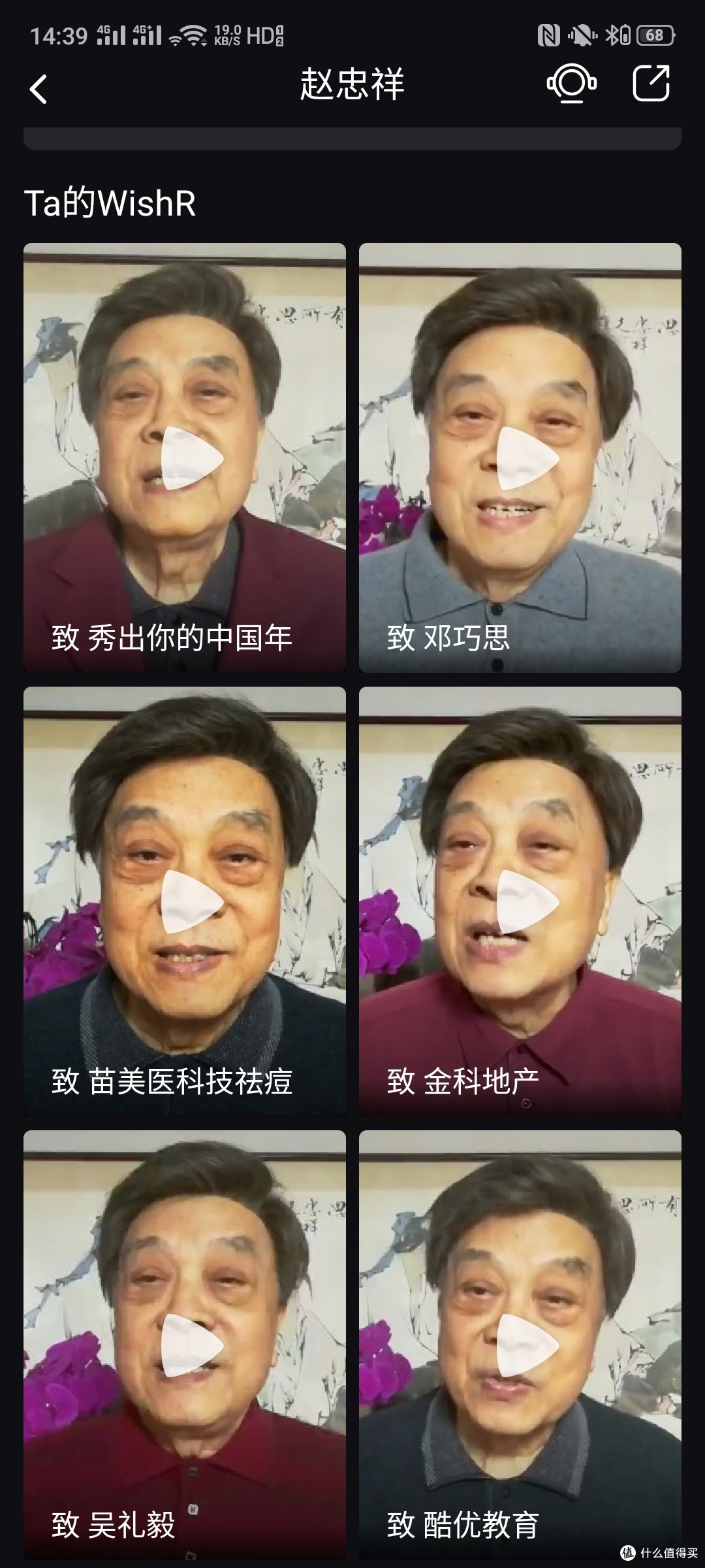 在《WishR 星享》App中,上百位明星录制祝福视频明码标价,1999元买赵忠祥的祝福值不值?