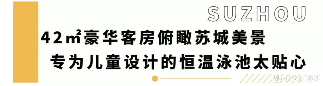 吴彦祖求婚同款酒店！睡在云端俯瞰苏城，全家畅吃海鲜自助晚餐！