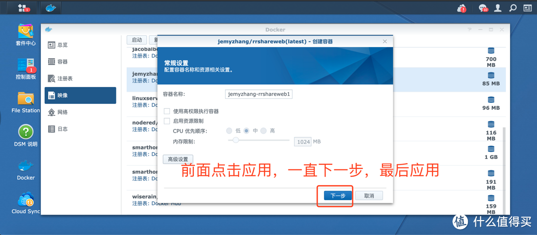 群晖的“神器”docker应用之安装人人影视Web版