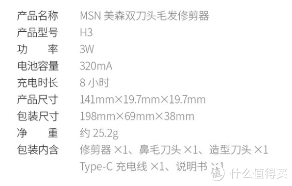 小米生态链又添新将——MSN美森双刀头毛发修剪器开箱